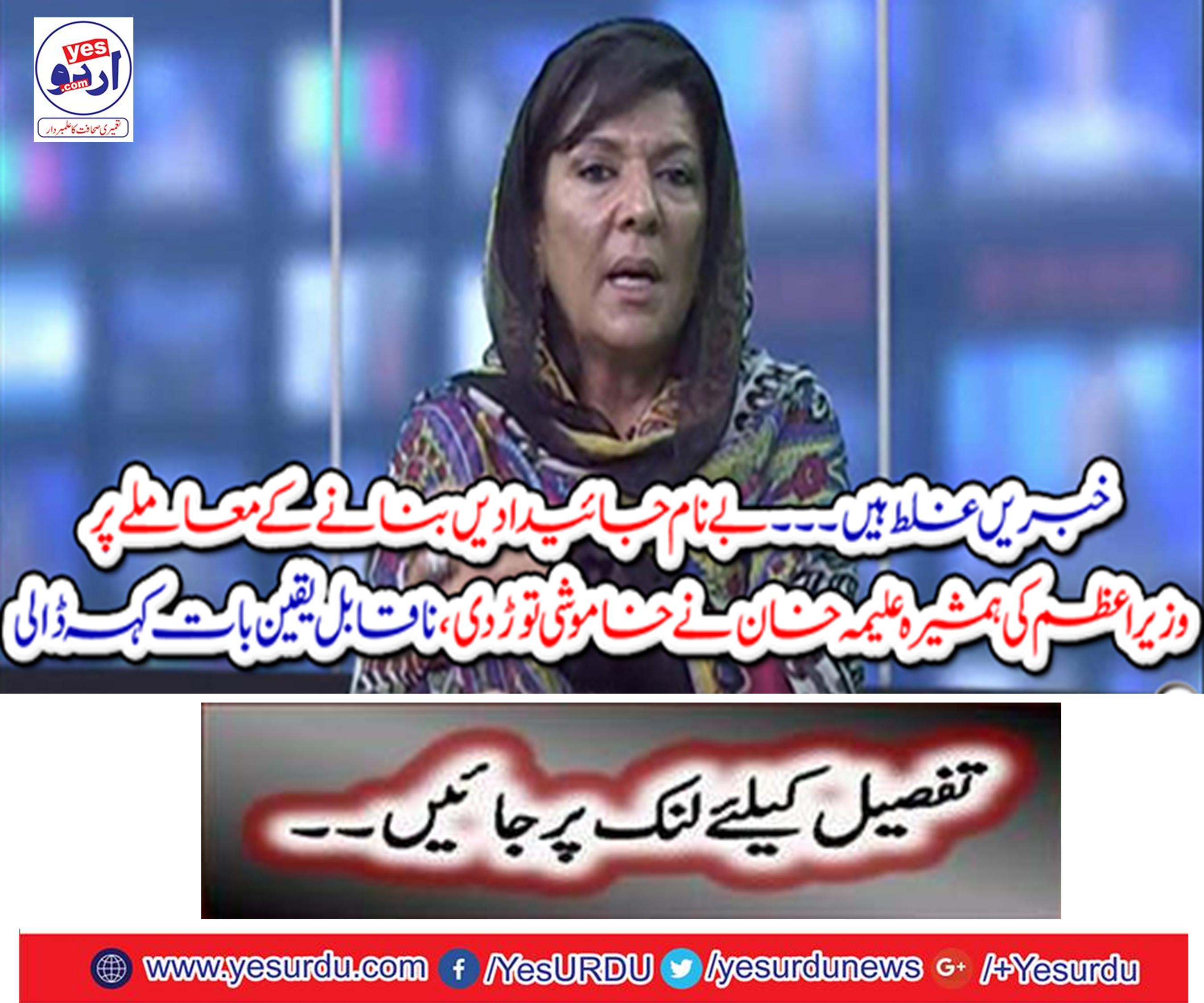On the issue of unreliable property, Hamas's Prime Minister Alam Khan broke silence,