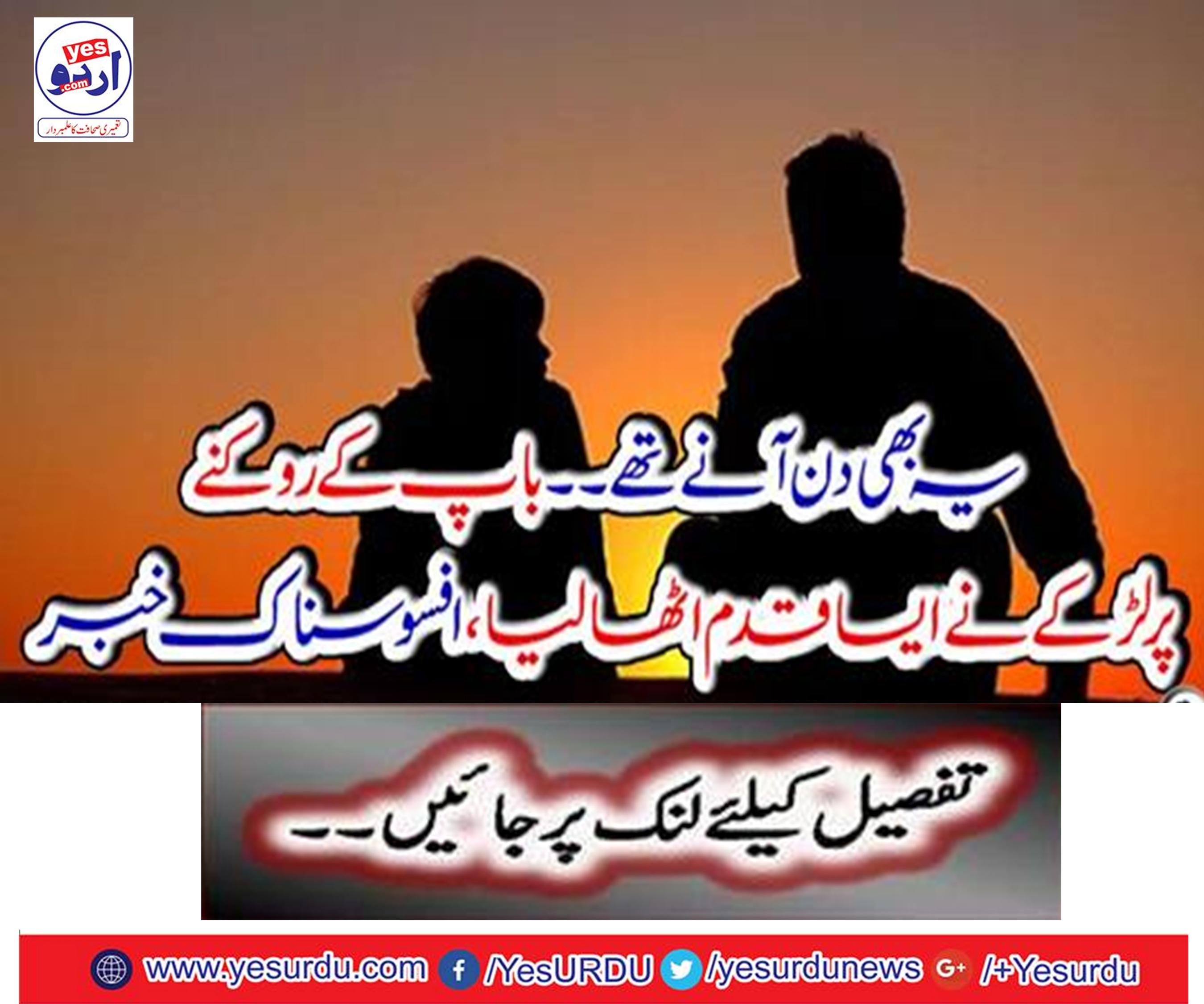 . The boy took such a step to stop the father, sad news