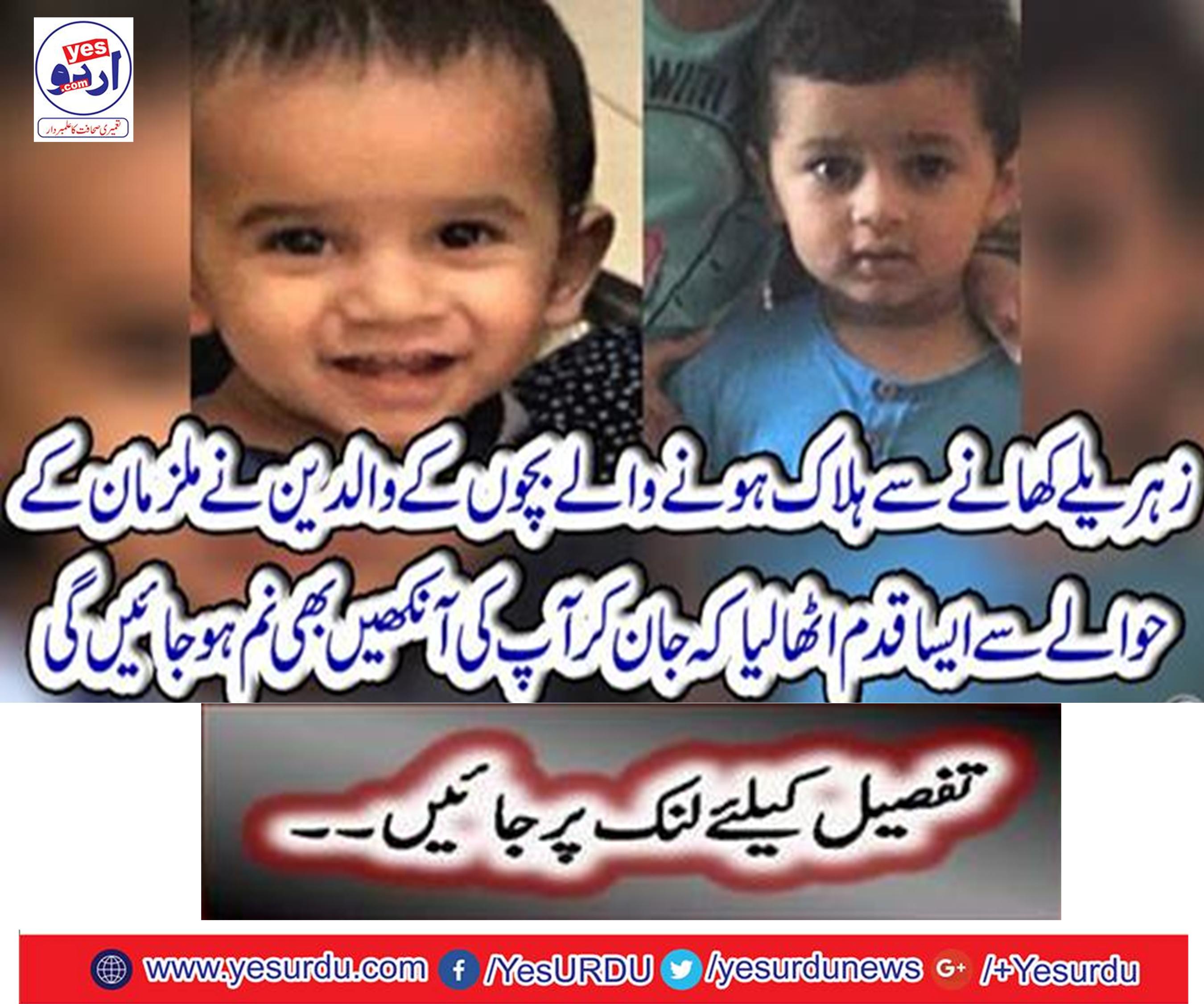 Children of the children who were poisoned by poisonous food, took a step in order to hear that your eyes would also be cured.