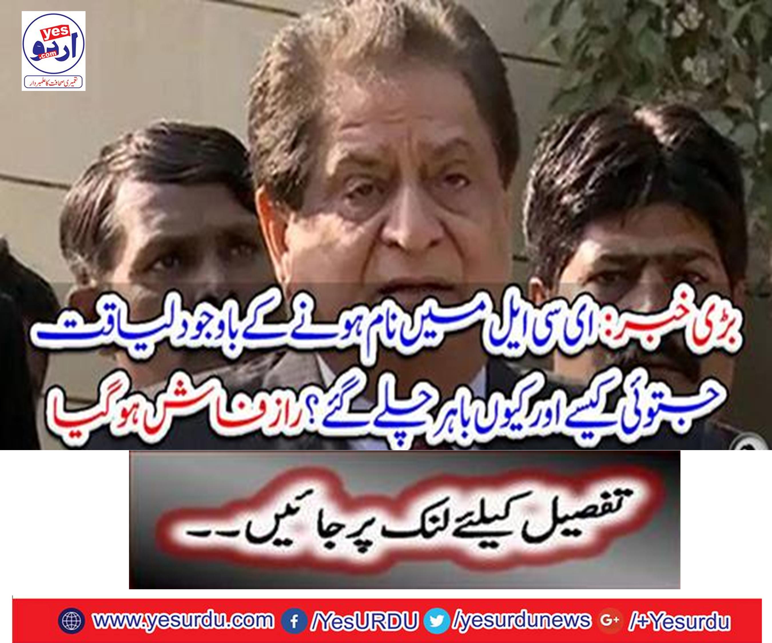 How and why did Liaqat Jatoi go out after being named in the ECL?