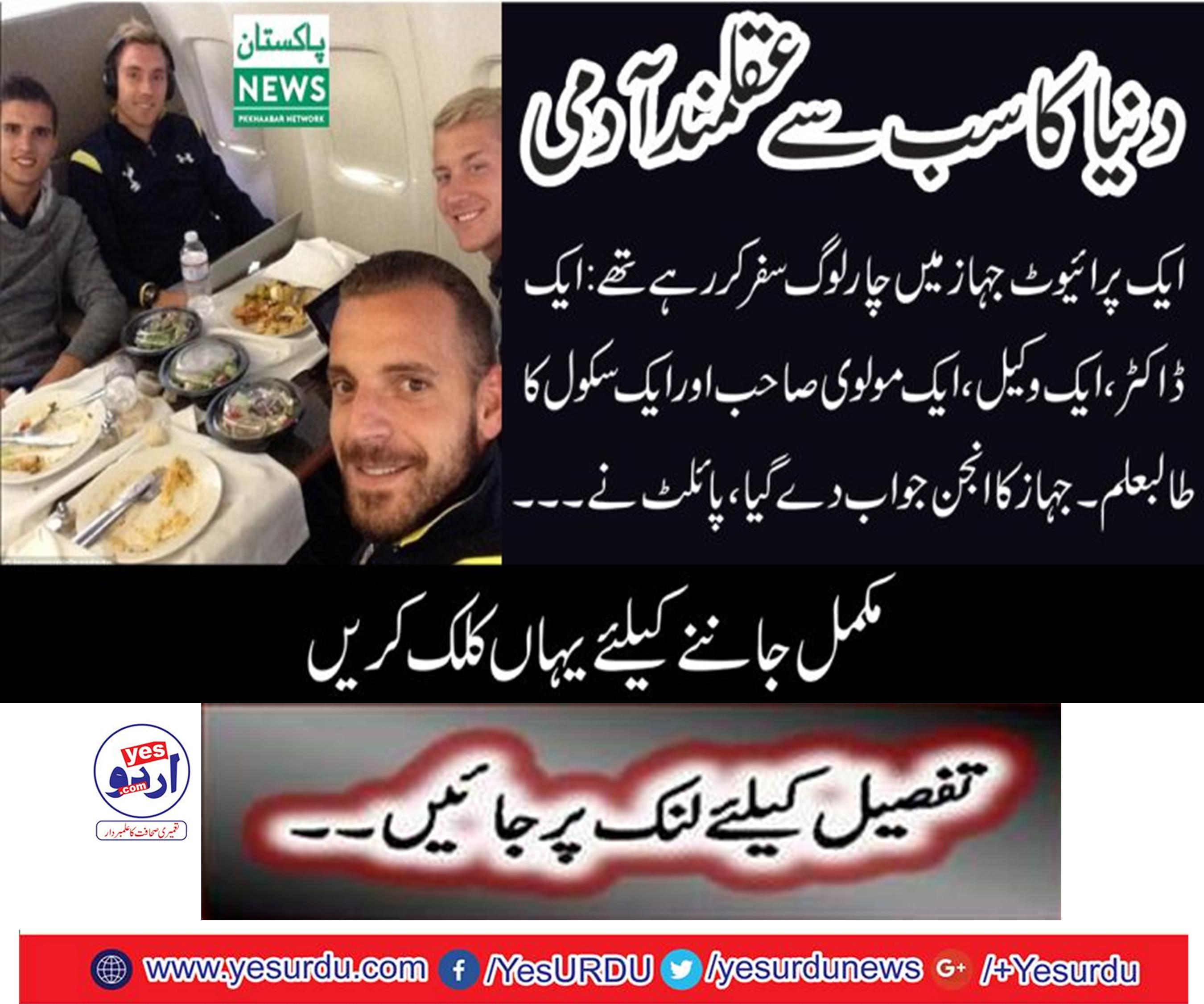دنیا کا سب سے عقلمند آدمی