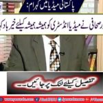Dr Shahid Masood decided to greet the world of media