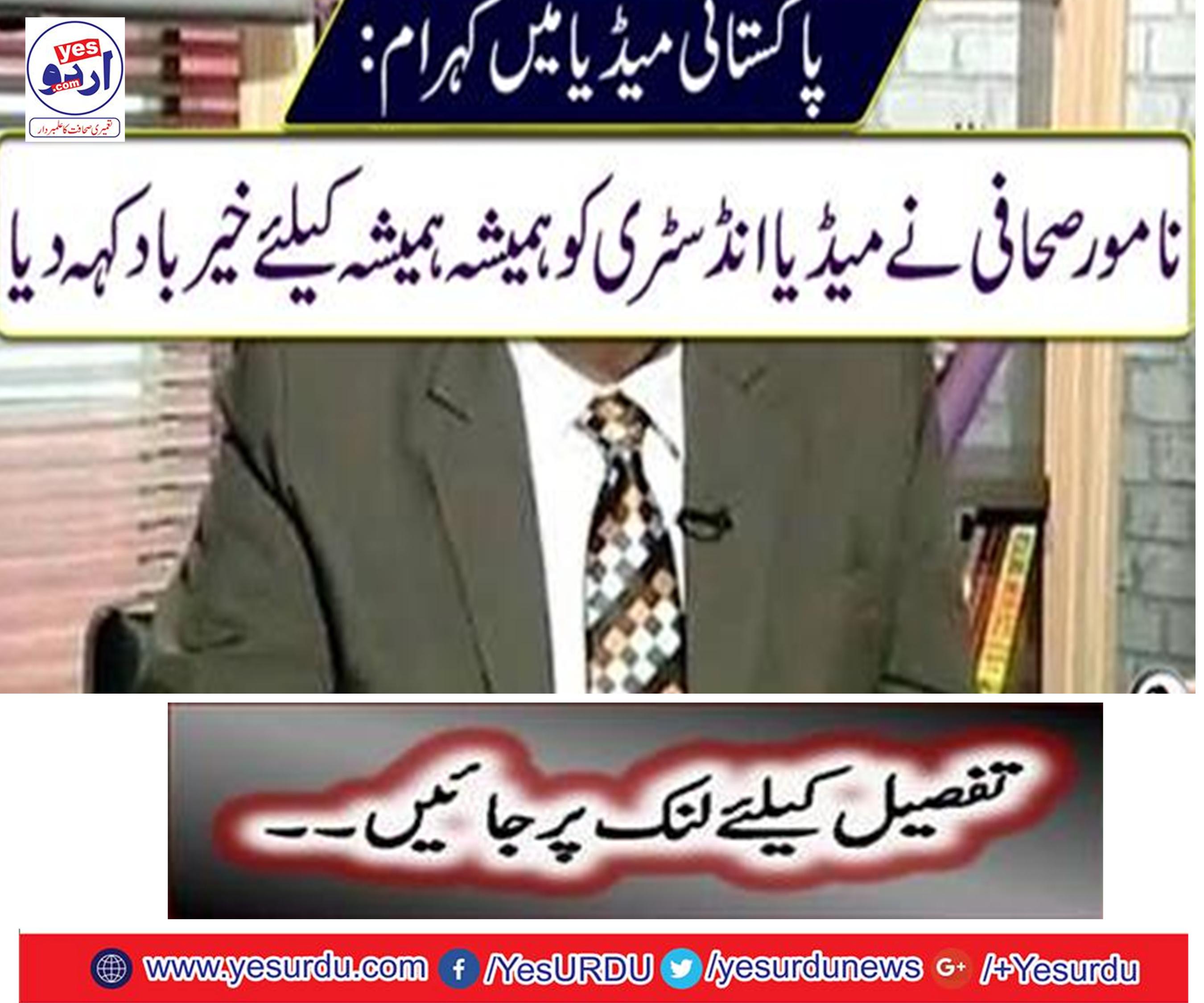 Dr Shahid Masood decided to greet the world of media