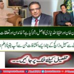 Imran Khan's relationship with his sisters is not ideal,