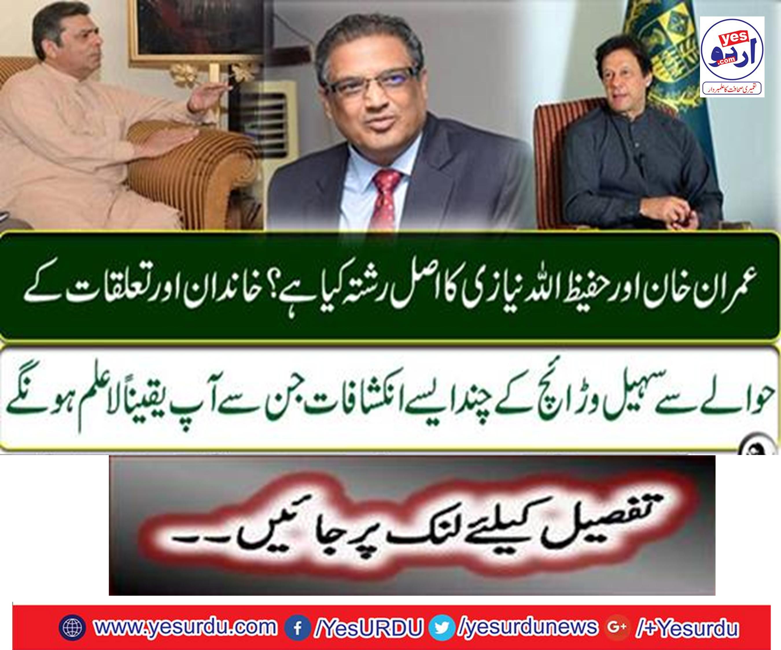Imran Khan's relationship with his sisters is not ideal,