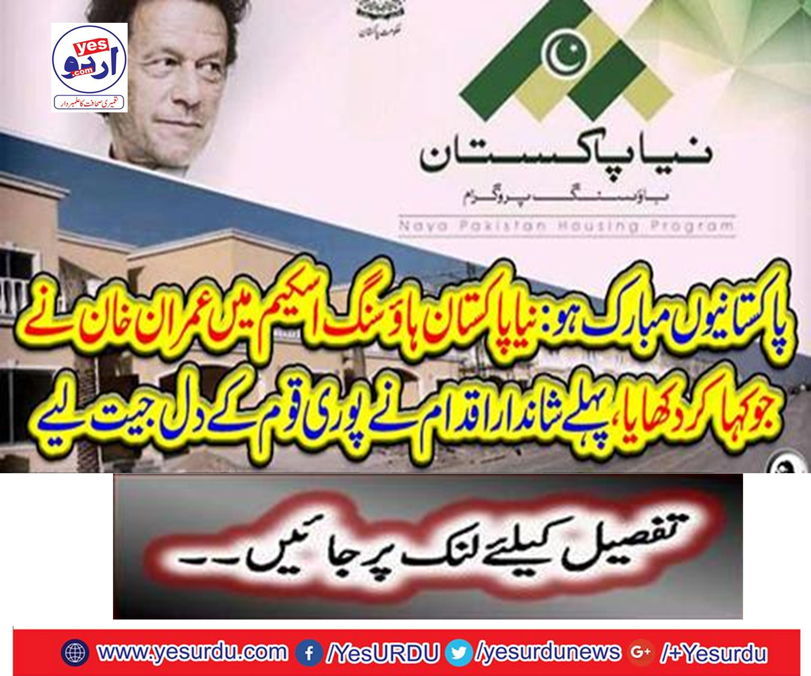 Chief Minister Punjab Usman Bukhdar issued a signature for issuing Rs 5,000 for housing scheme