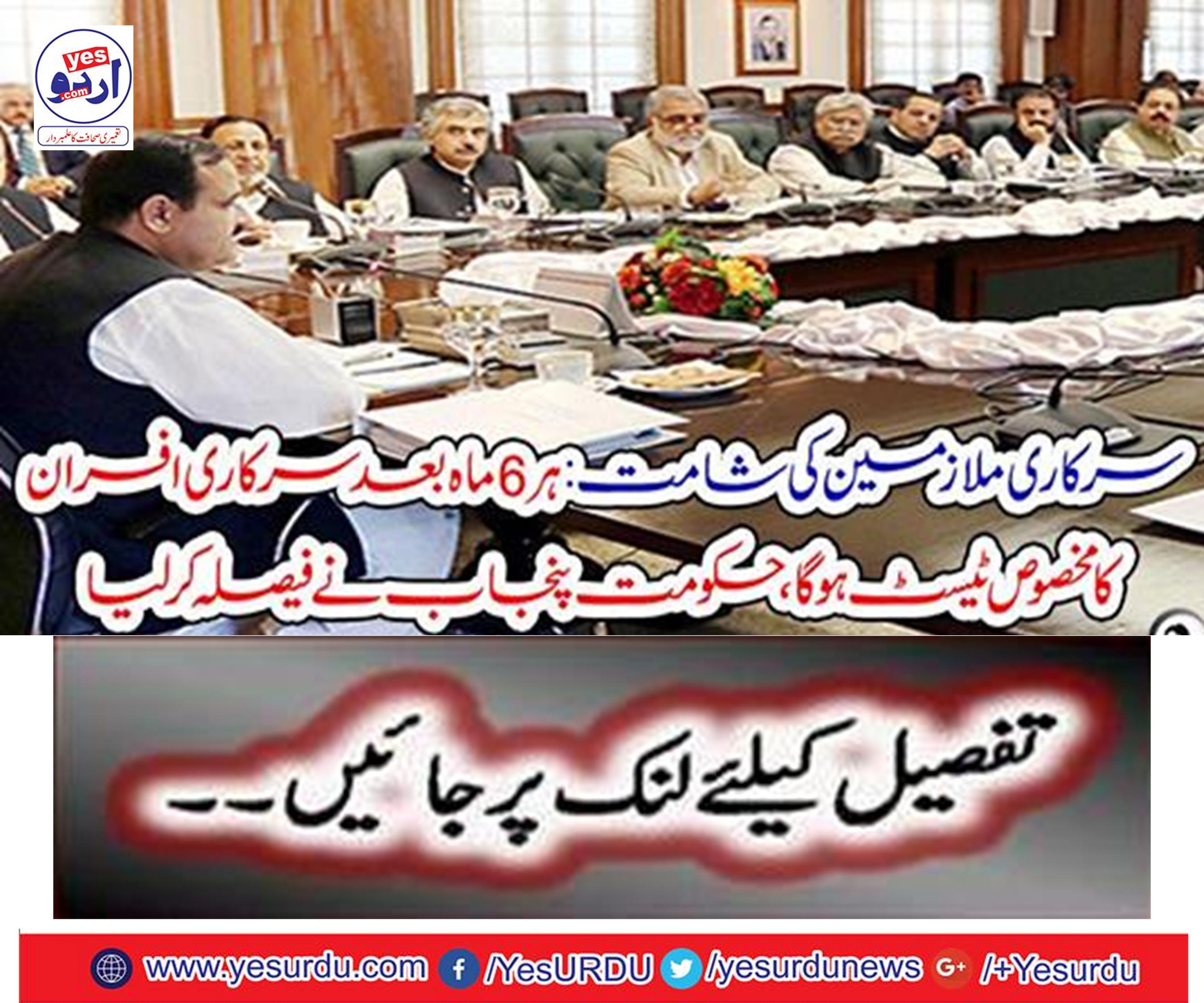 After every 6 months, government officers will have a specific test,
