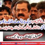 As we get in big courts, we will get justice: Rana Sanaullah
