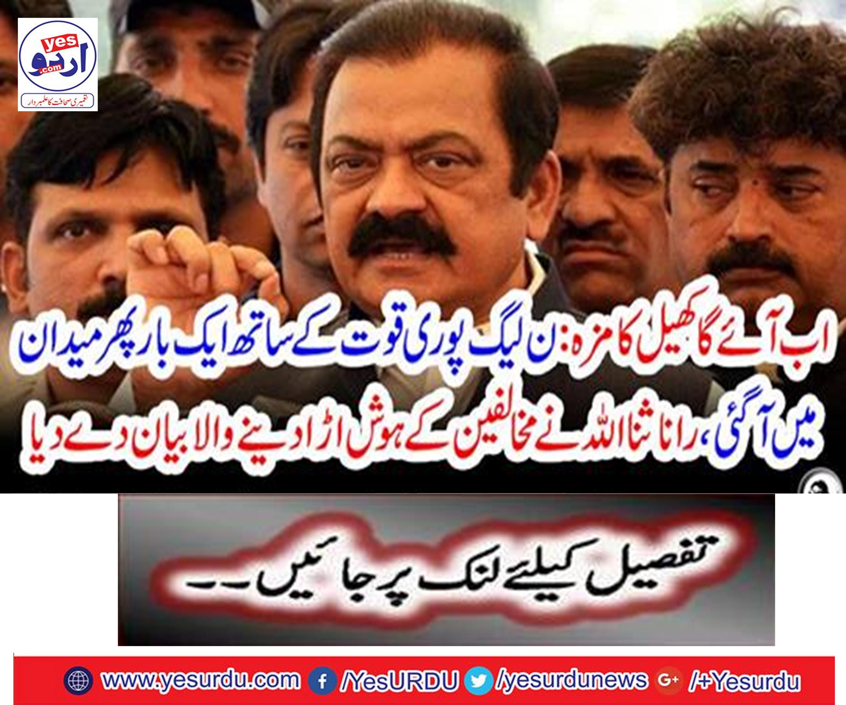 As we get in big courts, we will get justice: Rana Sanaullah
