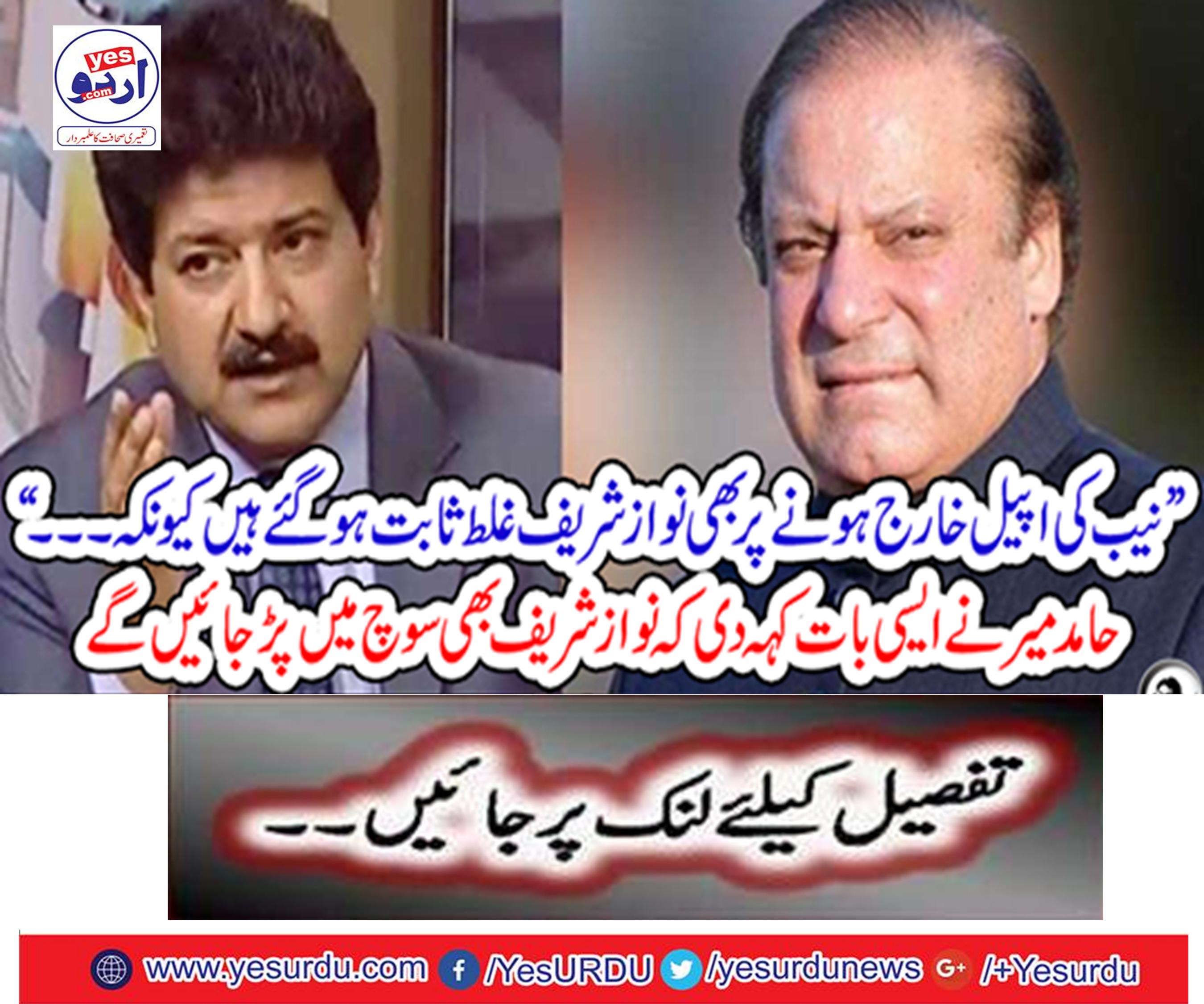 Nawaz Sharif has proved to be wrong even if the NAB appeal is removed