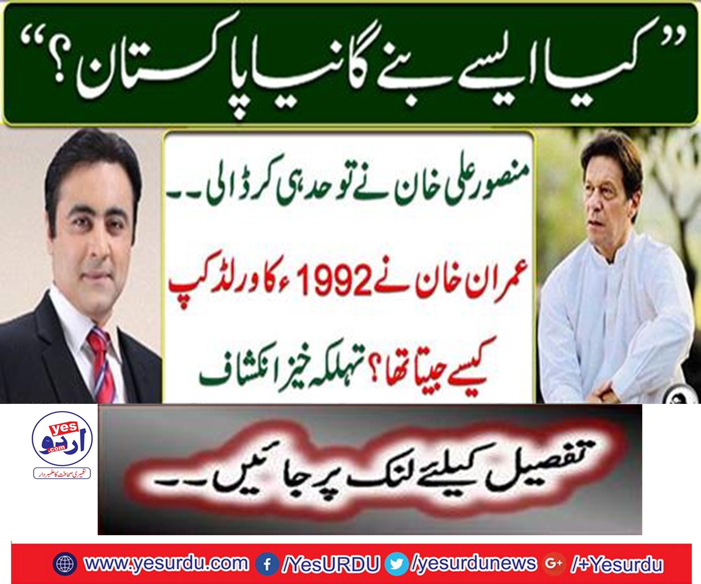 Critics criticized Mansoor Ali Khan's government, said much to the live program
