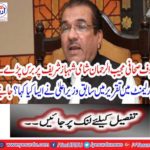 Famous journalist Mujeeb-ur-Rehman has been on Shami Shahbaz Sharif for years.