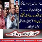 Nawaz Sharif said that the judiciary is not free in Pakistan
