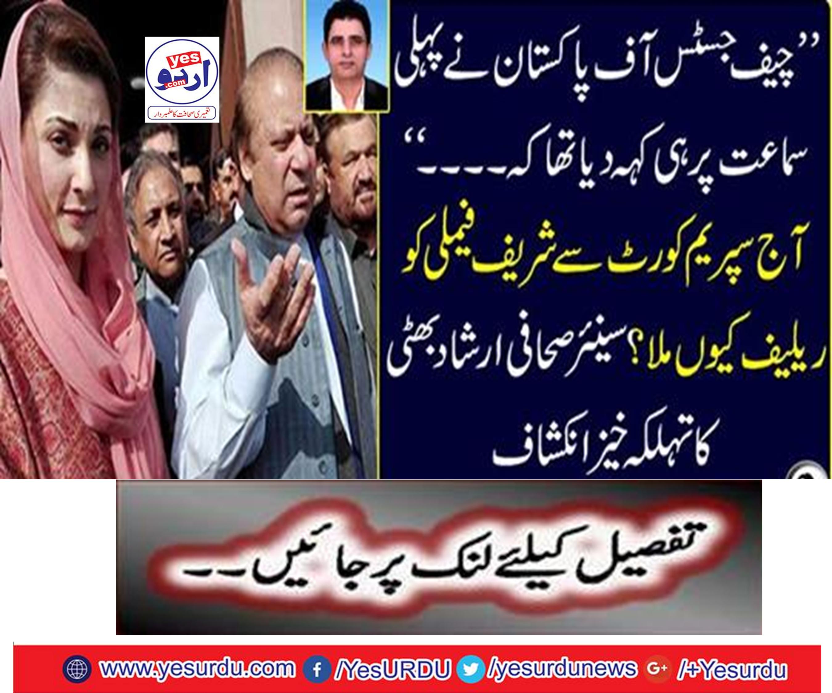 Nawaz Sharif said that the judiciary is not free in Pakistan
