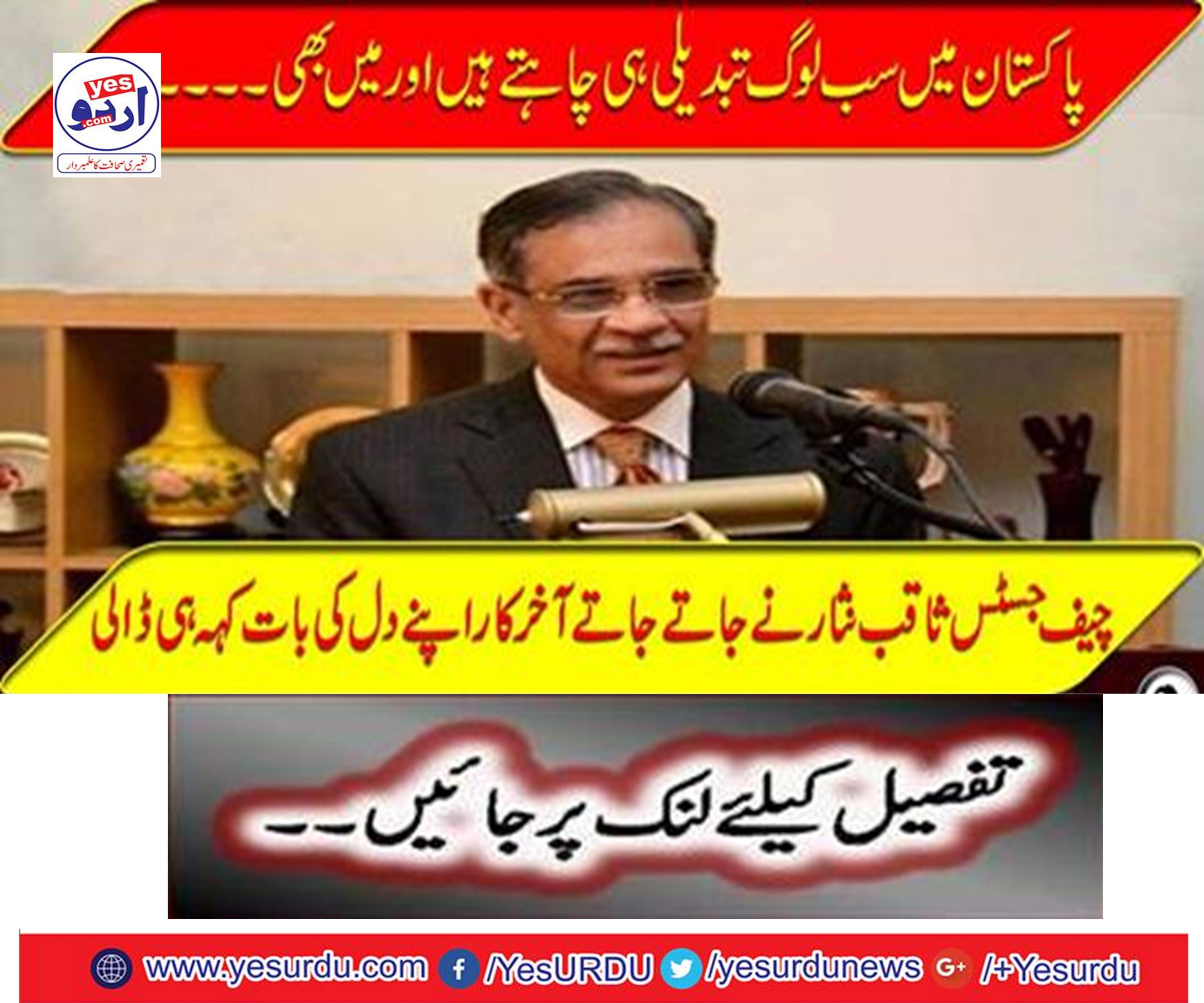 "Chief Justice Saqib Nisar went to the end and finally threw his heart as saying