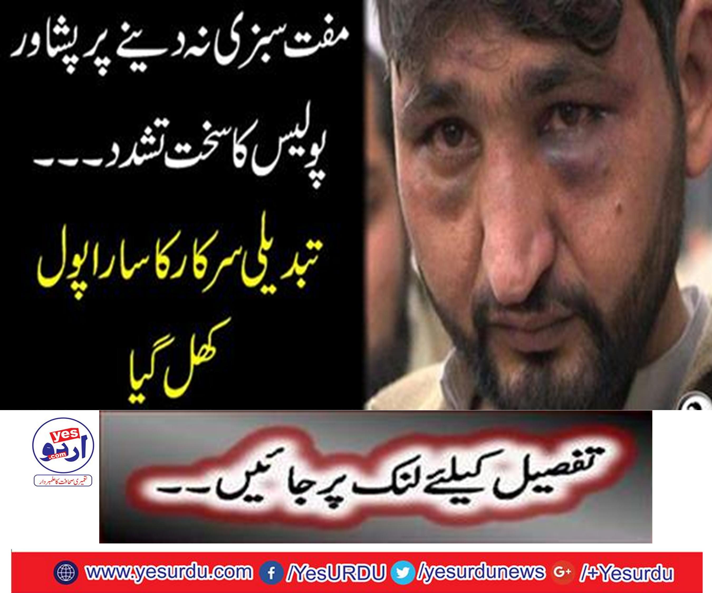 Peshawar police harsh violence not allowed for free vegetable.