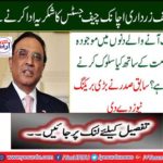 Bilawal Bhutto's name on getting the name from the ECL is the chief justice