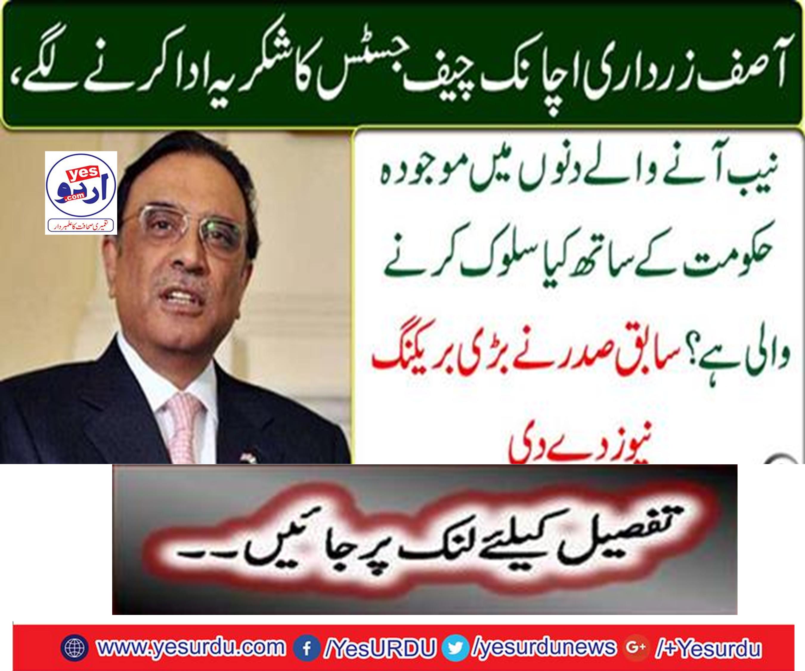 Bilawal Bhutto's name on getting the name from the ECL is the chief justice
