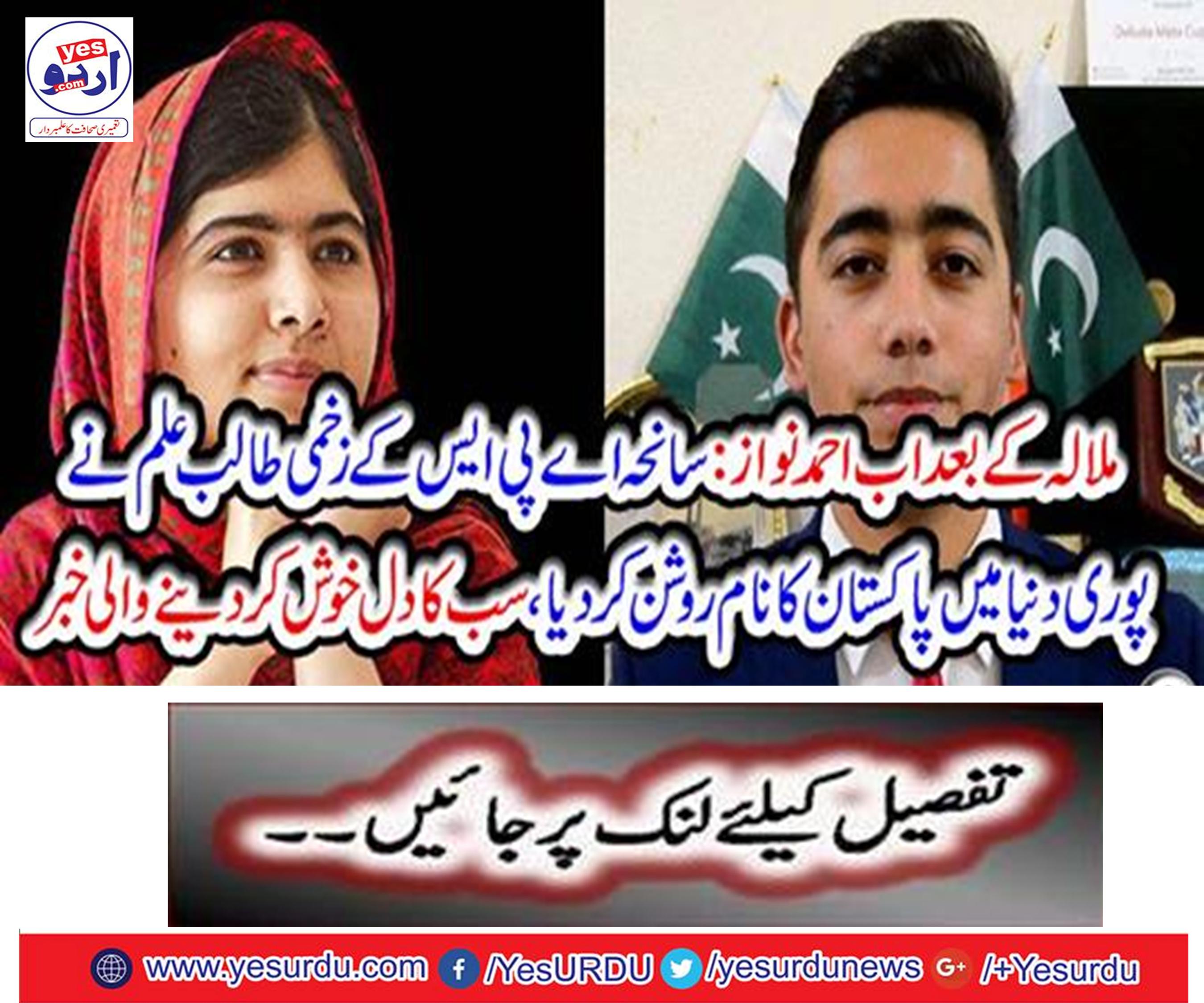 The injured student of the APS blasted the name of Pakistan throughout the world,