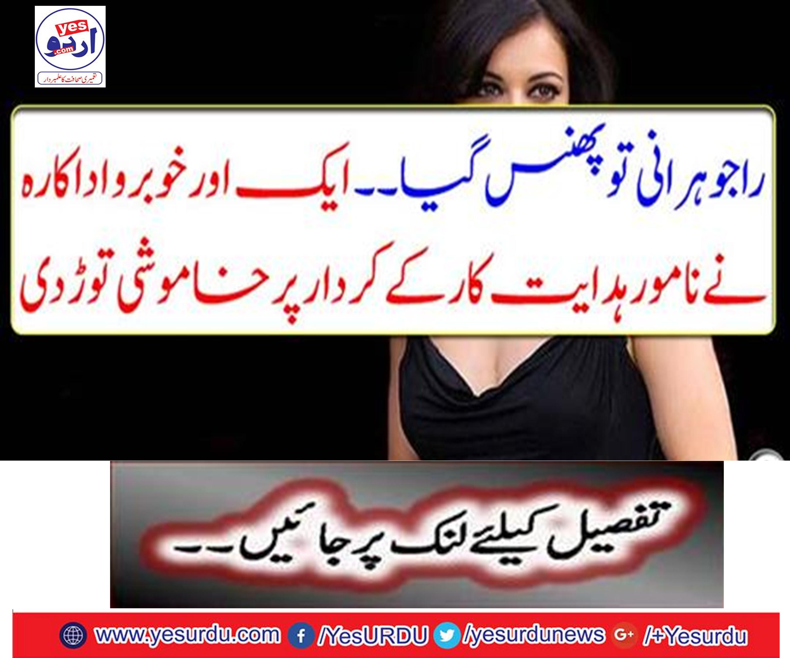 ۔ ایک اور خوبرو اداکارہ نے نامور ہدایت کار کے کردار پر خاموشی توڑ دی