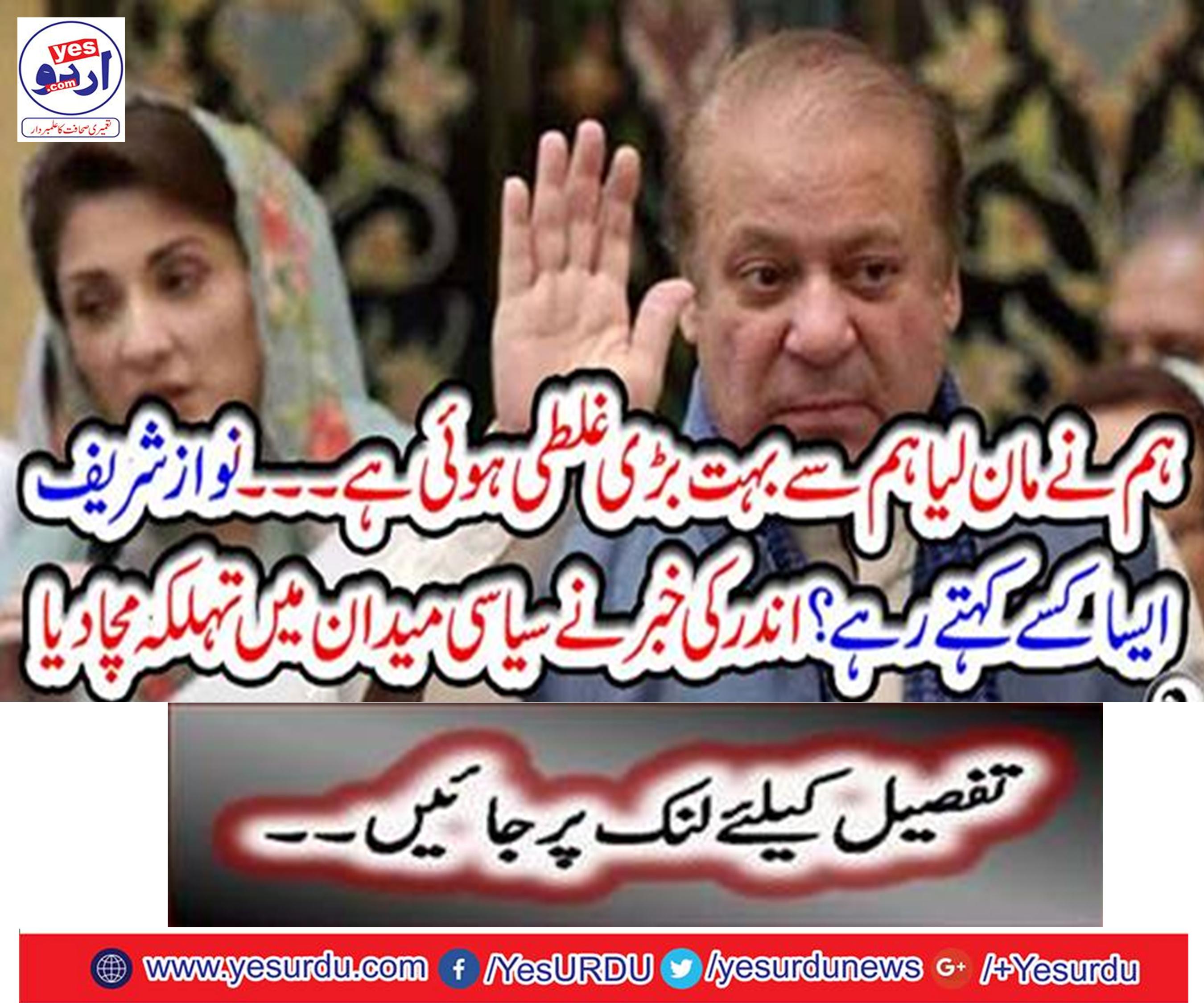 Nawaz Sharif has not held any light against PPP in his rule:
