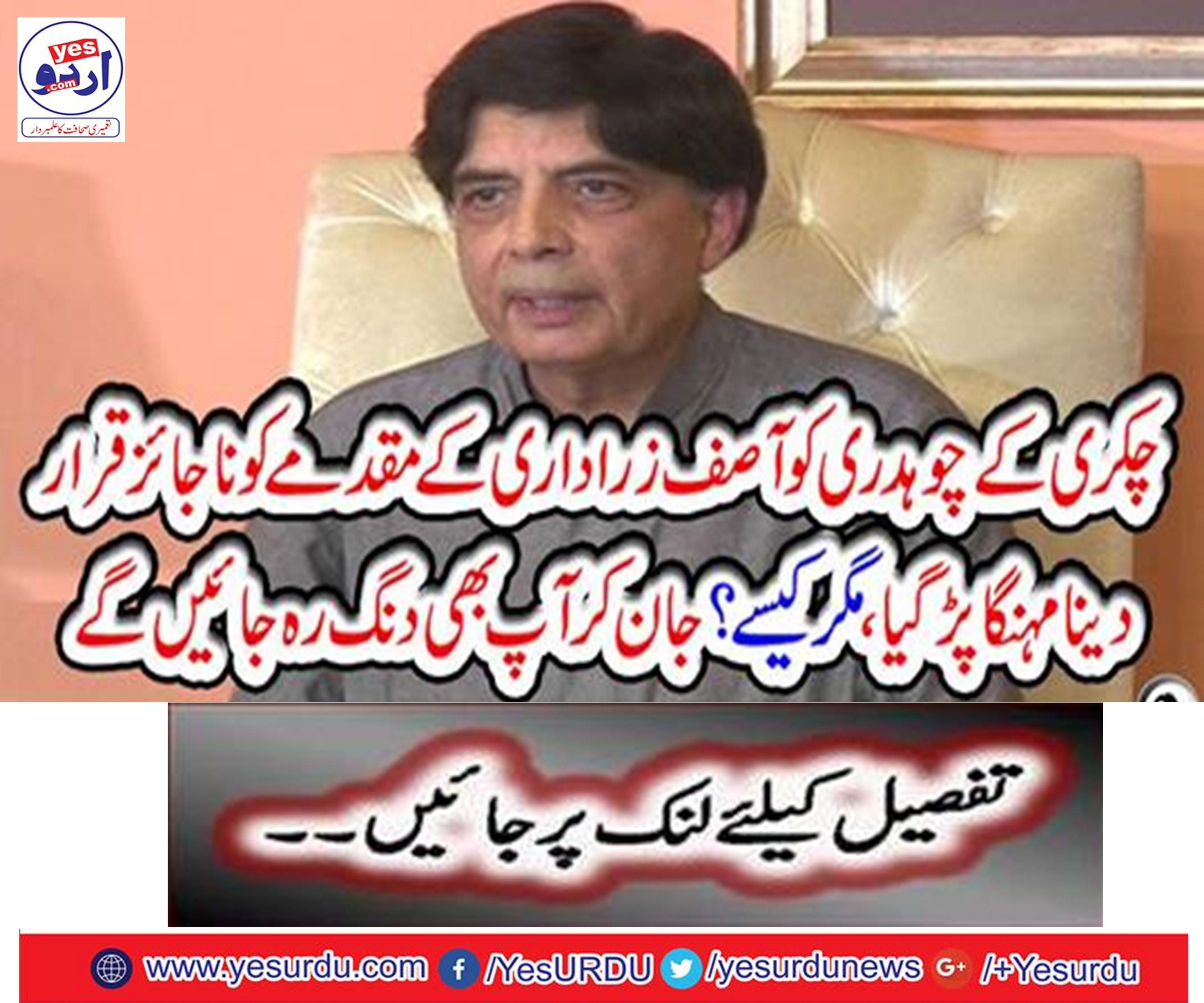 Chakari's rank was expensive to condemn Asif Zaradiari's case