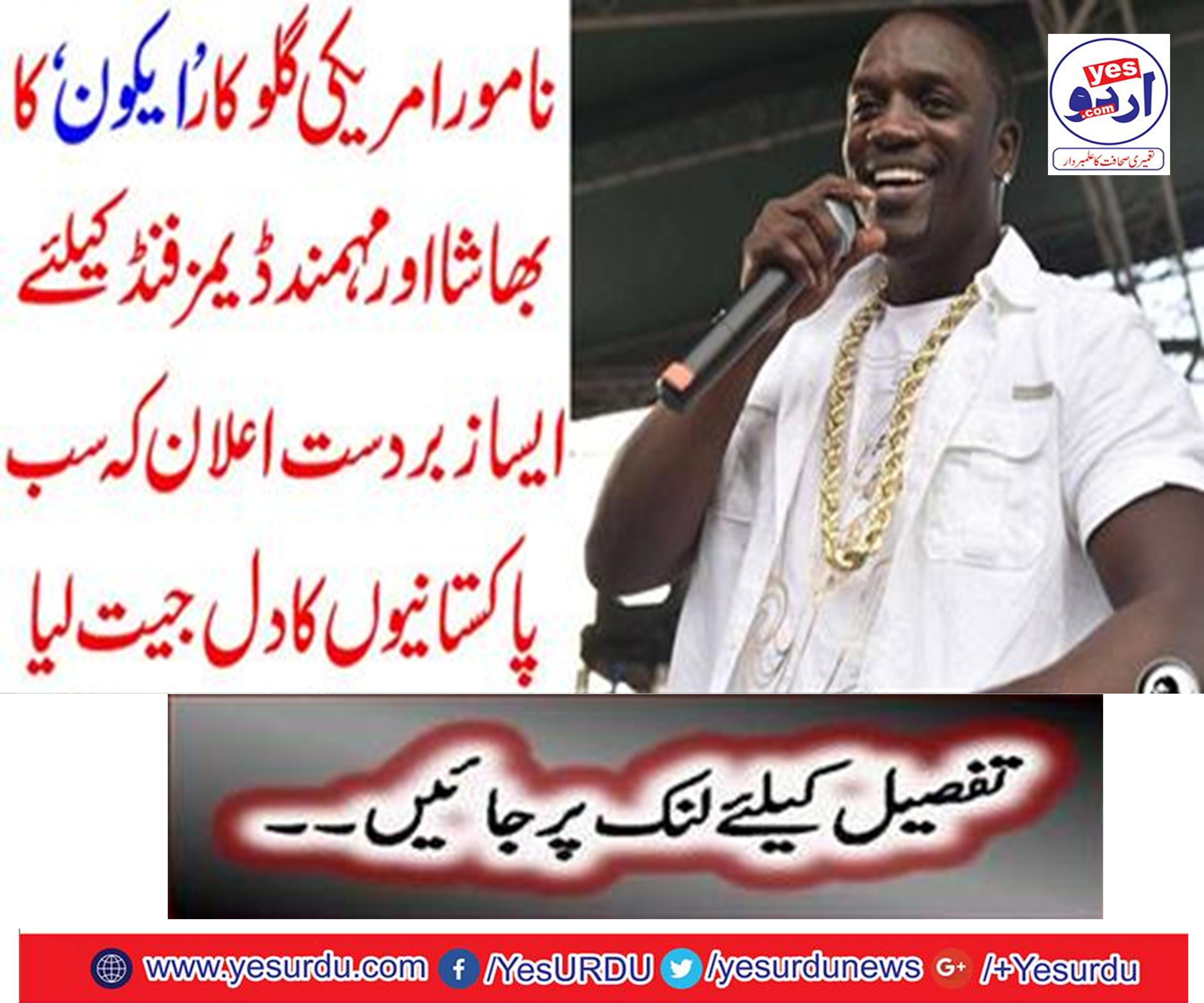 Such a great announcement for the famous singer 'Akone' Bhasha and the Mohmand Dam Fund