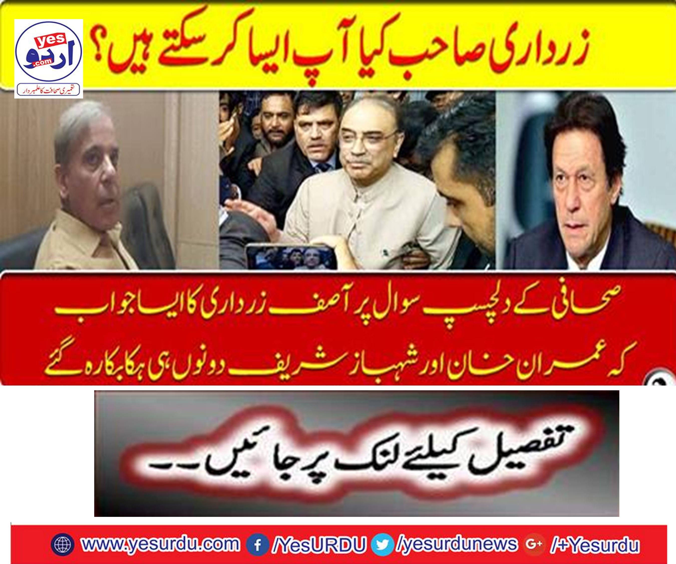 Zardari can you do this?