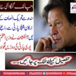 Three members of the Tehreek-e-Insaf (PTI) are in touch with the PPP