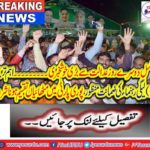 Lahore High Court approved 19 bail including Sheikh Waseem Akhtar, who belonged to Kasur