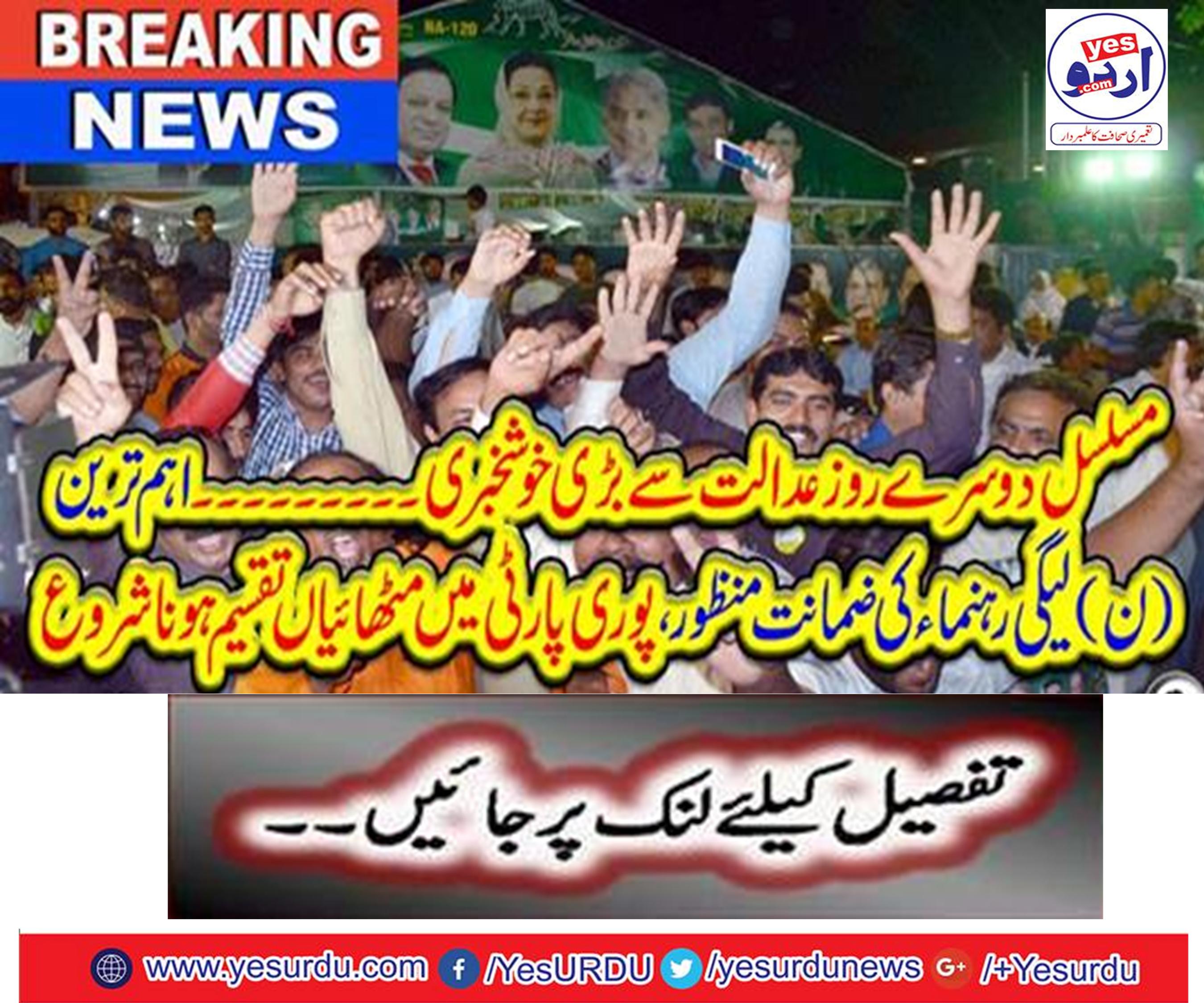 Lahore High Court approved 19 bail including Sheikh Waseem Akhtar, who belonged to Kasur