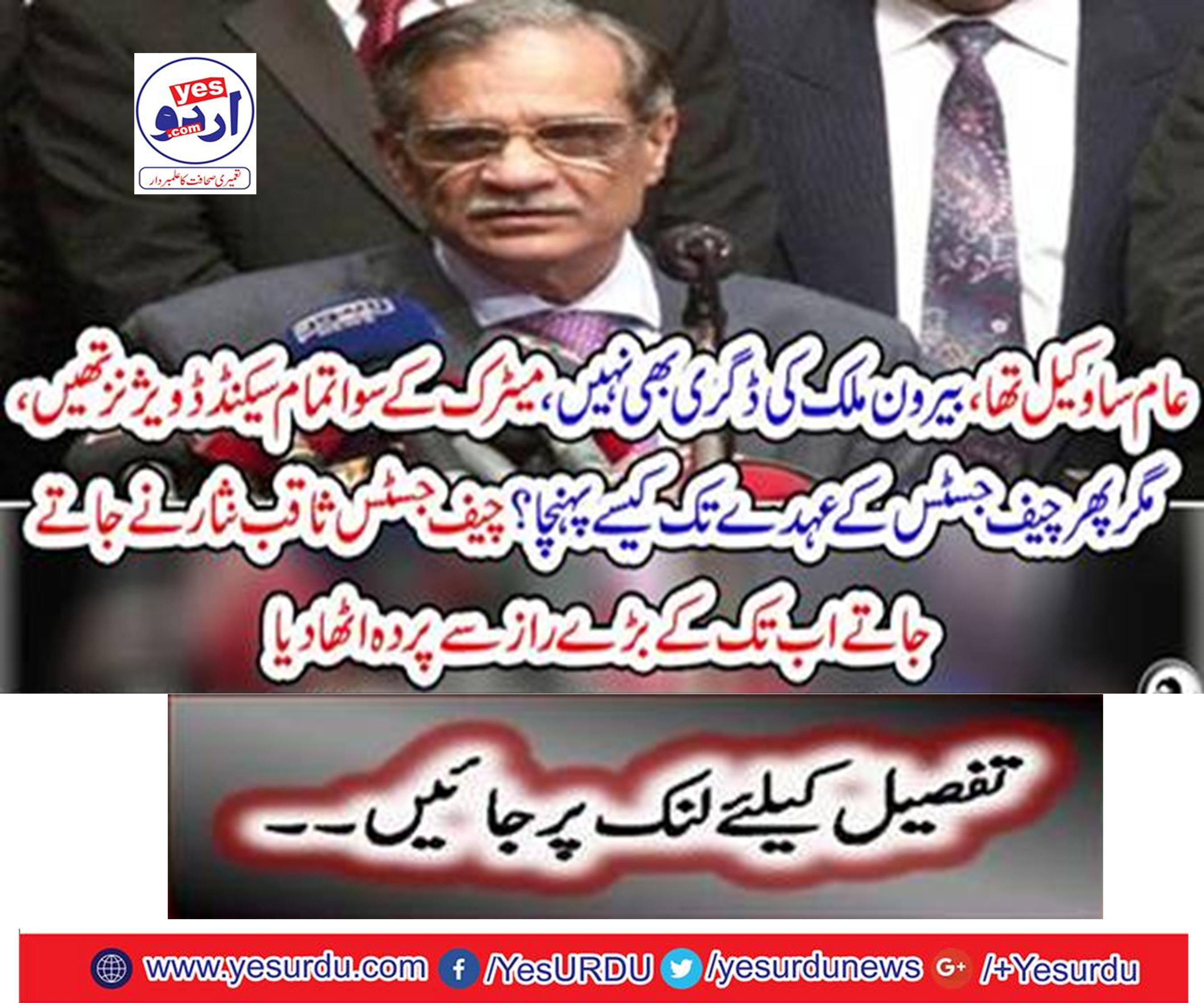 Chief Justice Saqib Nisar went on to cover the secret with big secrets till now