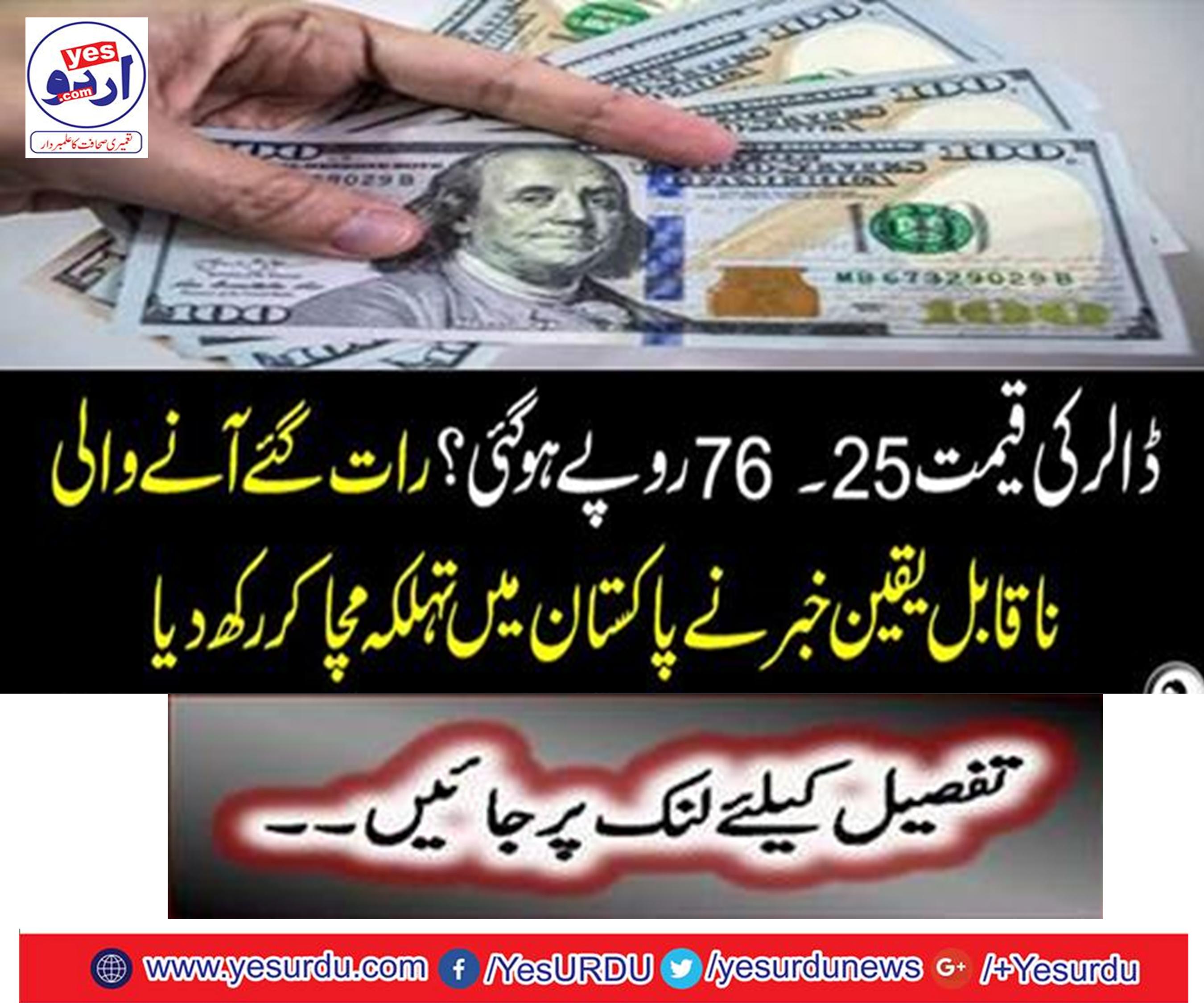 The dollar cost was Rs 25.76