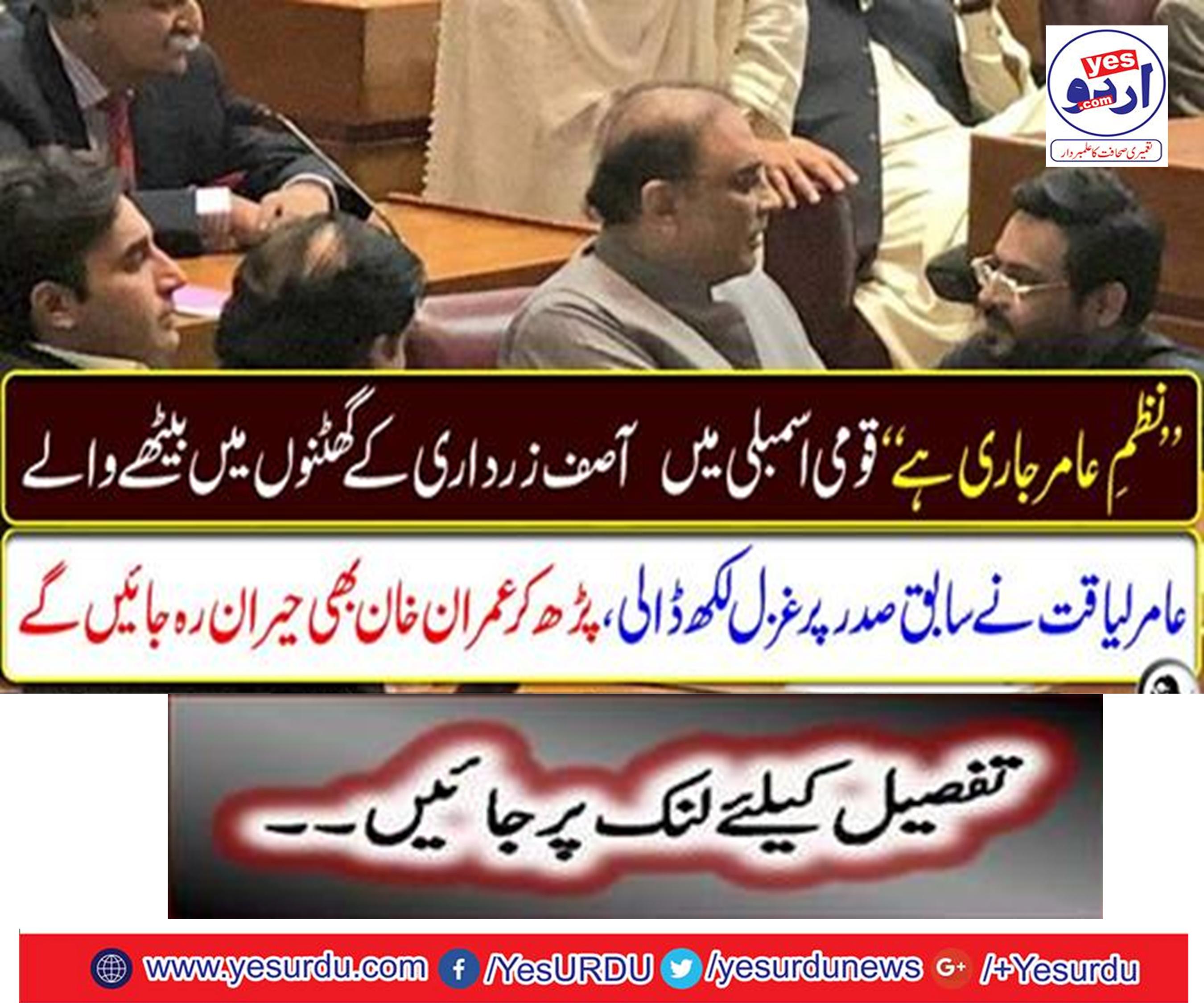 Aamir Liaqat's words on Asif Ali Zardari,