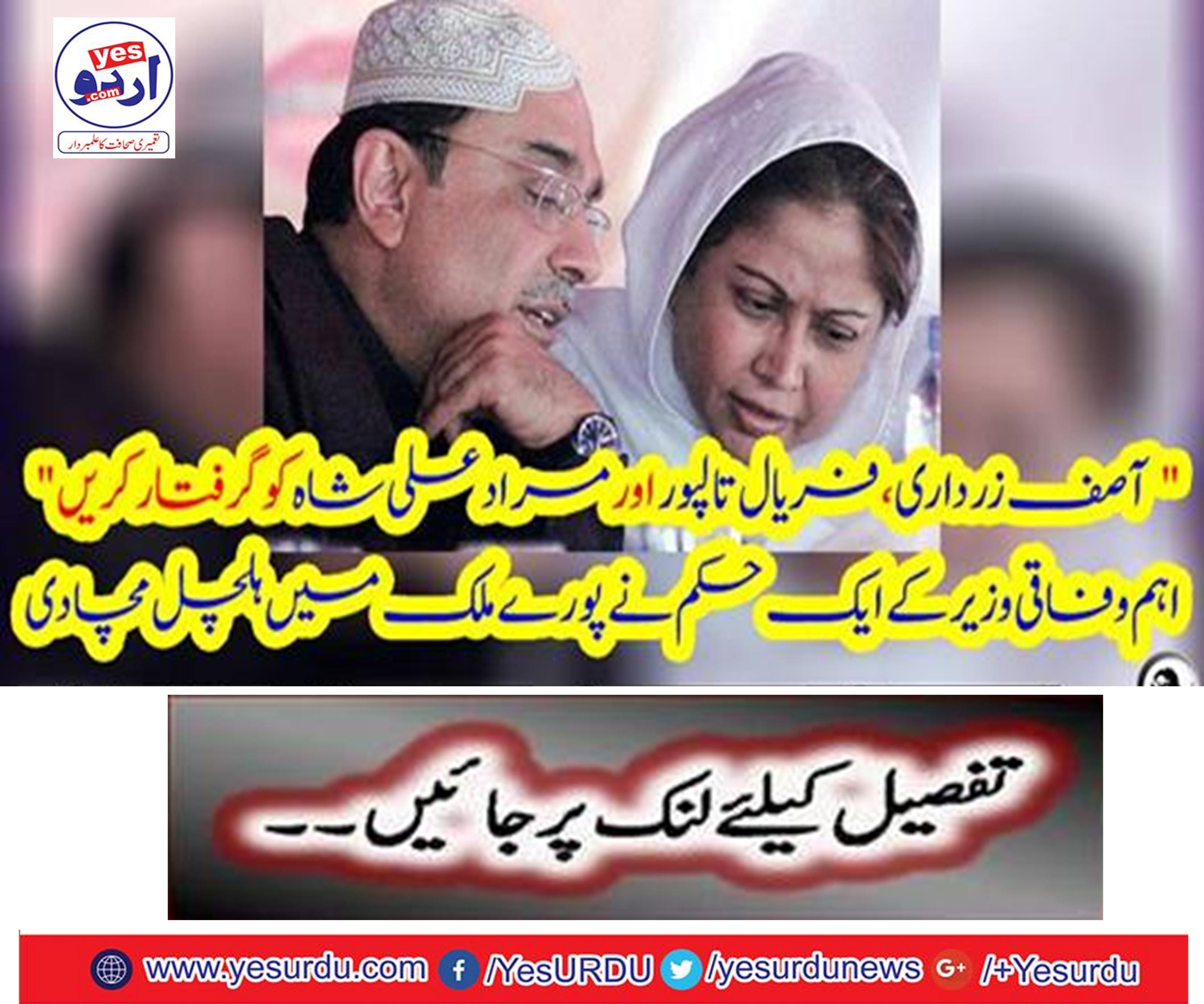 NAB should have Asif Zardari, Faryal Talpur and Murad Ali Shah