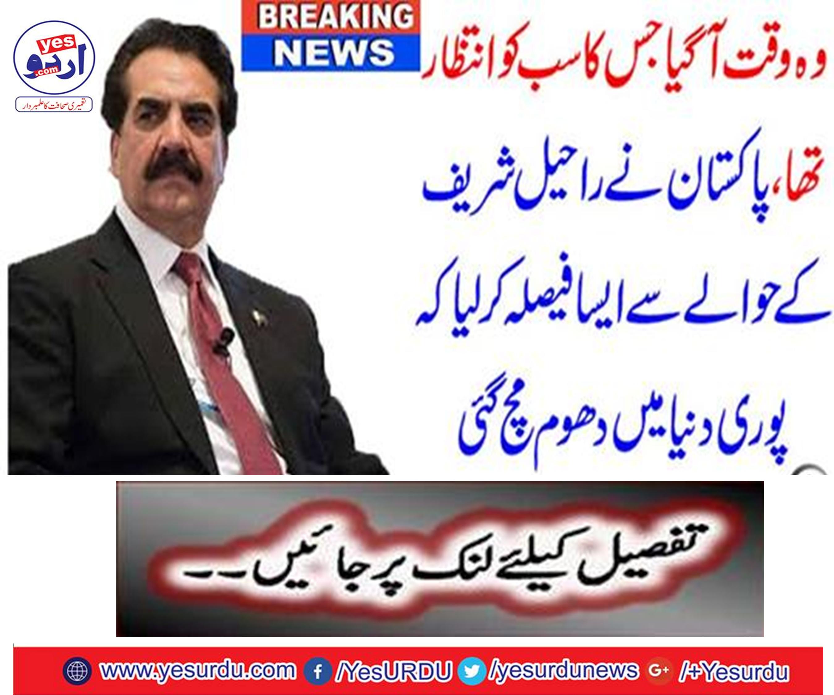 After approval of the federal cabinet, Raheel Sharif was released the NOC