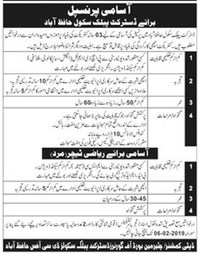 District Public School Hafizabad Jobs 2019 for Teachers & Principal Posts