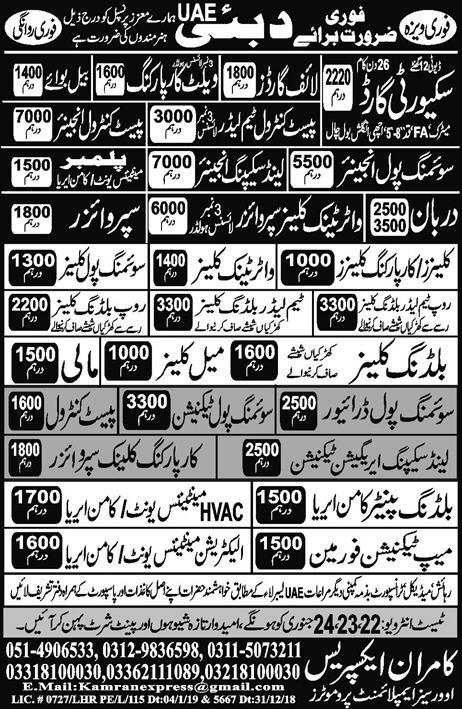 100+ Security Guards, Life Guards, DAE, Drivers, Technical & Support Jobs in UAE for Pakistani Nationals