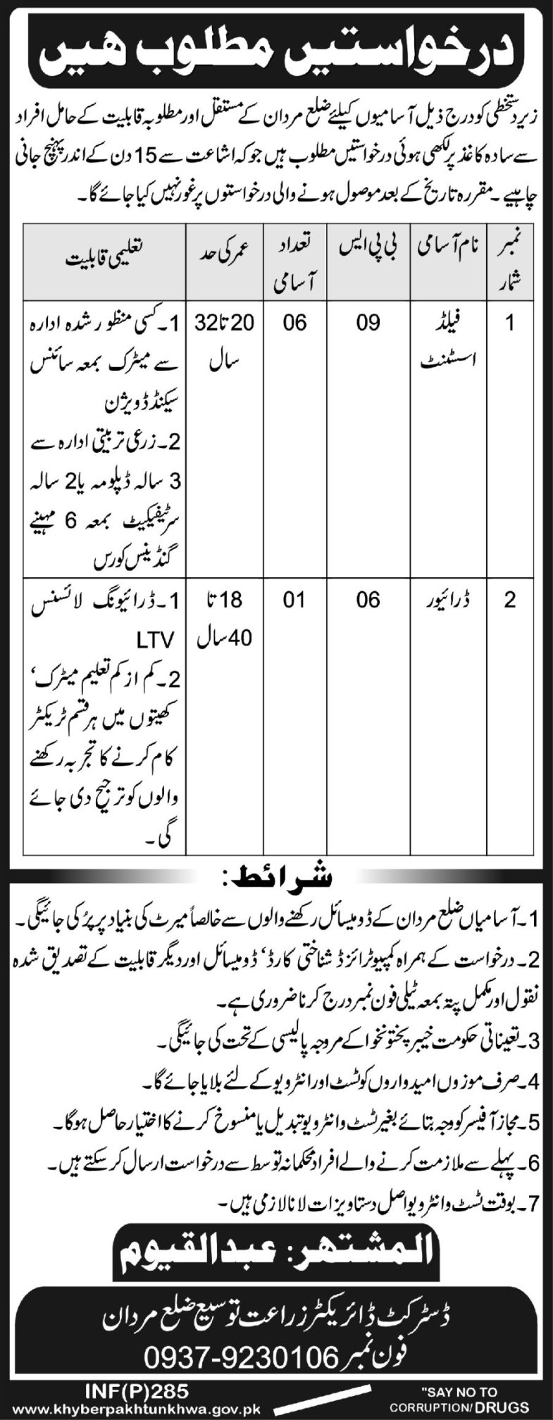 Agriculture Department KP Jobs 2019 for 7+ Field Assistants and Driver