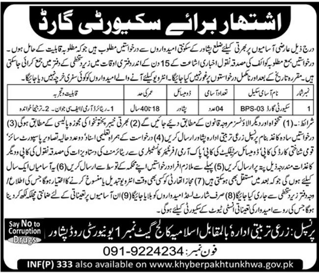 Agriculture Department KP Jobs 2019 for 4+ Security Guards