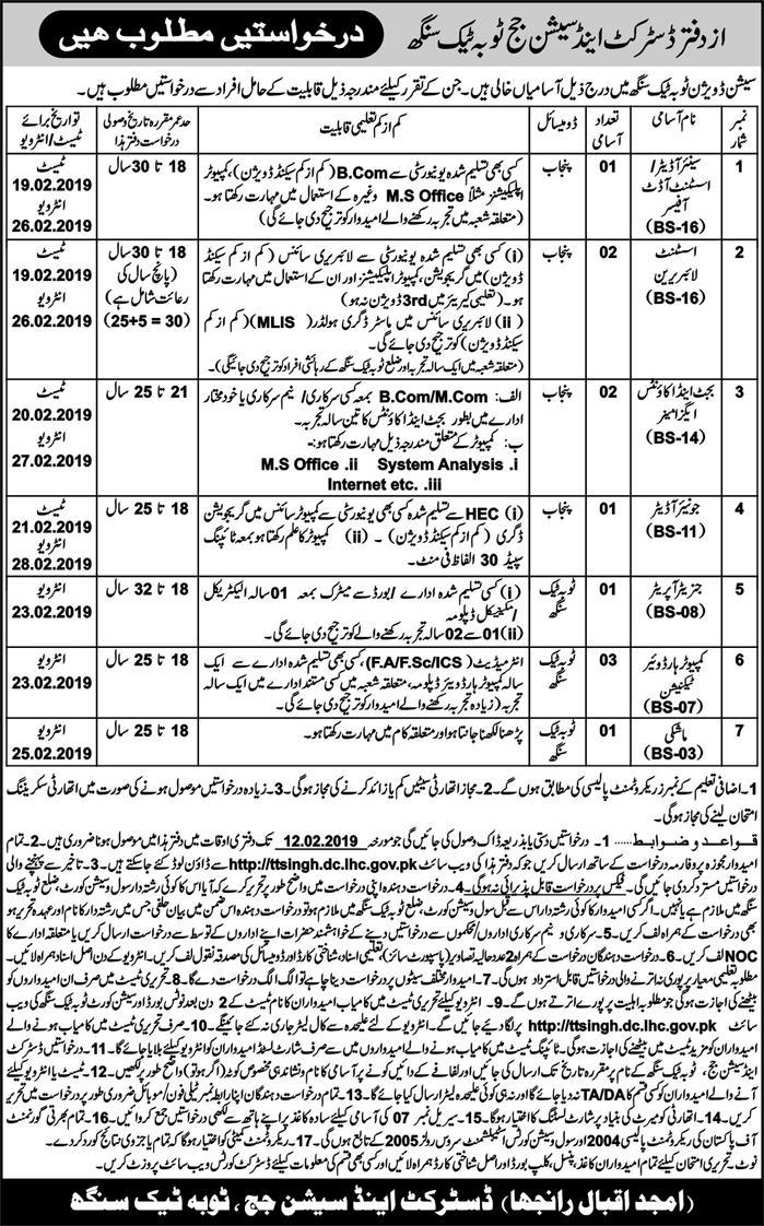 District & Session Judge TTS Jobs 2019 for 11+ Audit, Asst Librarian, Accounts/Budget, IT, Technical and Support Staff