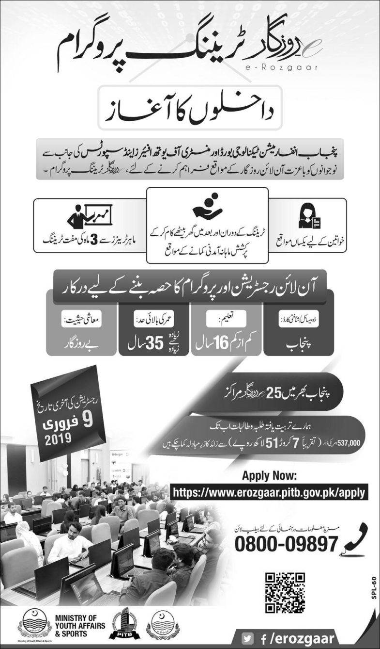 E-Rozgar Training Program for Youth 2019