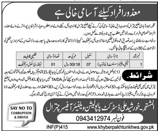 Chitral Population Welfare Department Jobs 2019 for Family Welfare Assistant / Female (Disable Quota)