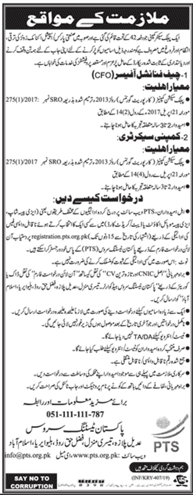 Public Sector Organization Jobs 2019 for Secretary and CFO (Download PTS Form)