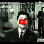 Khwab Ho Tum Ya Koi Haqeeqat