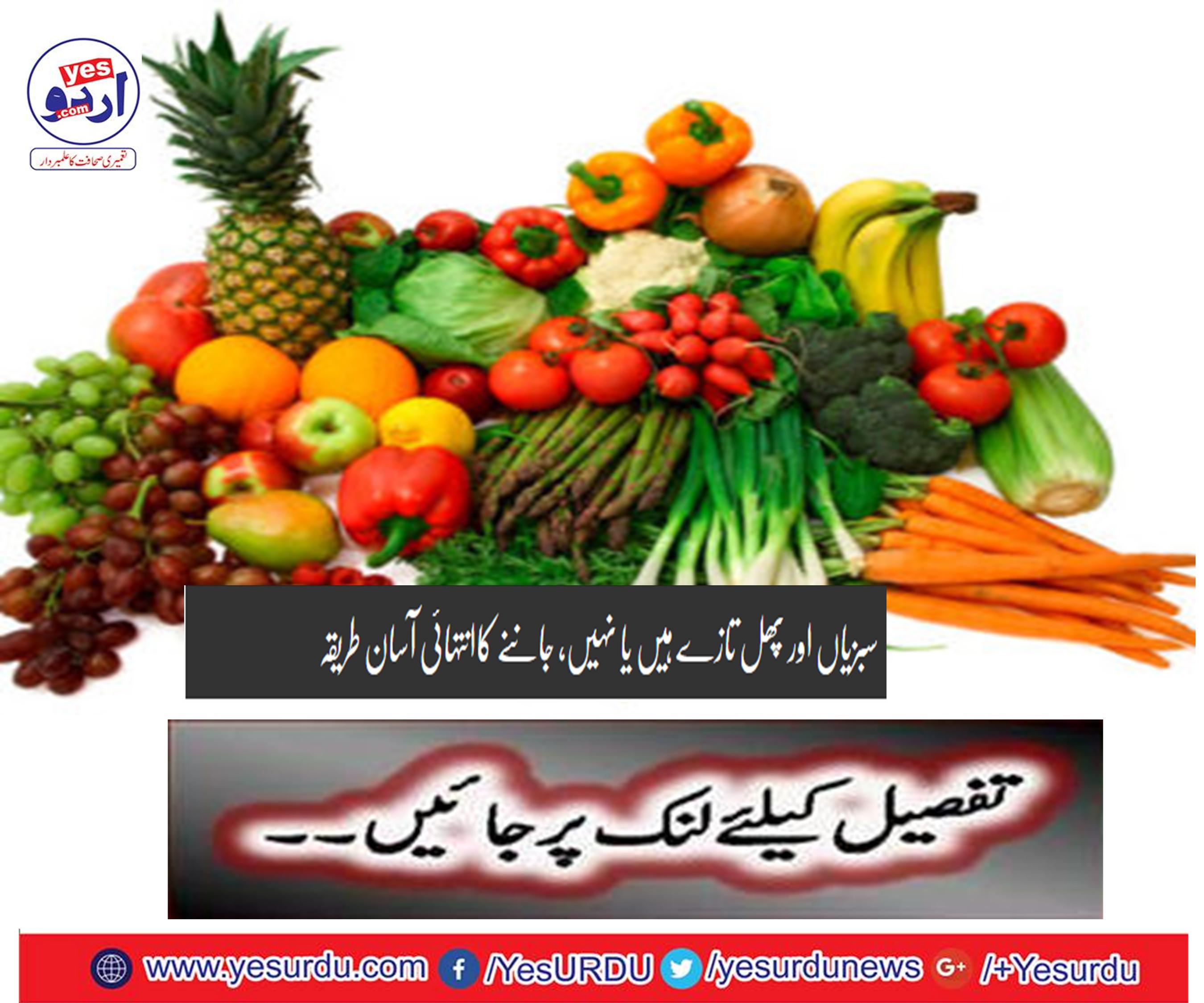 Simple and easy to know, vegetables or fruits are fresh or not