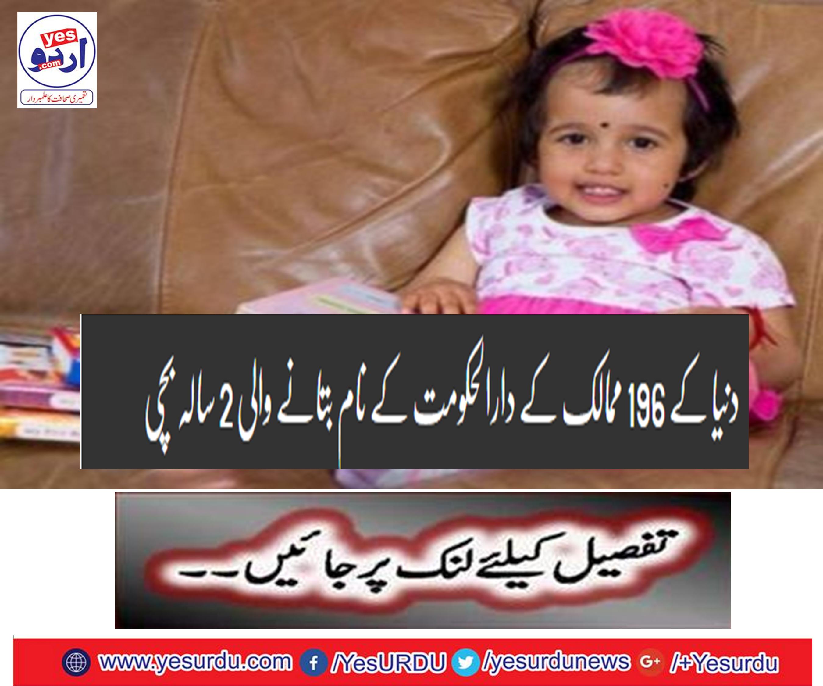 Two-year-old girl named the capital of the 196 countries of the world