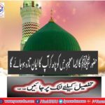 This miracle of Holy Prophet, which will refresh your faith