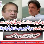 The matter of serving American companies for lobbying by Nawaz Sharif