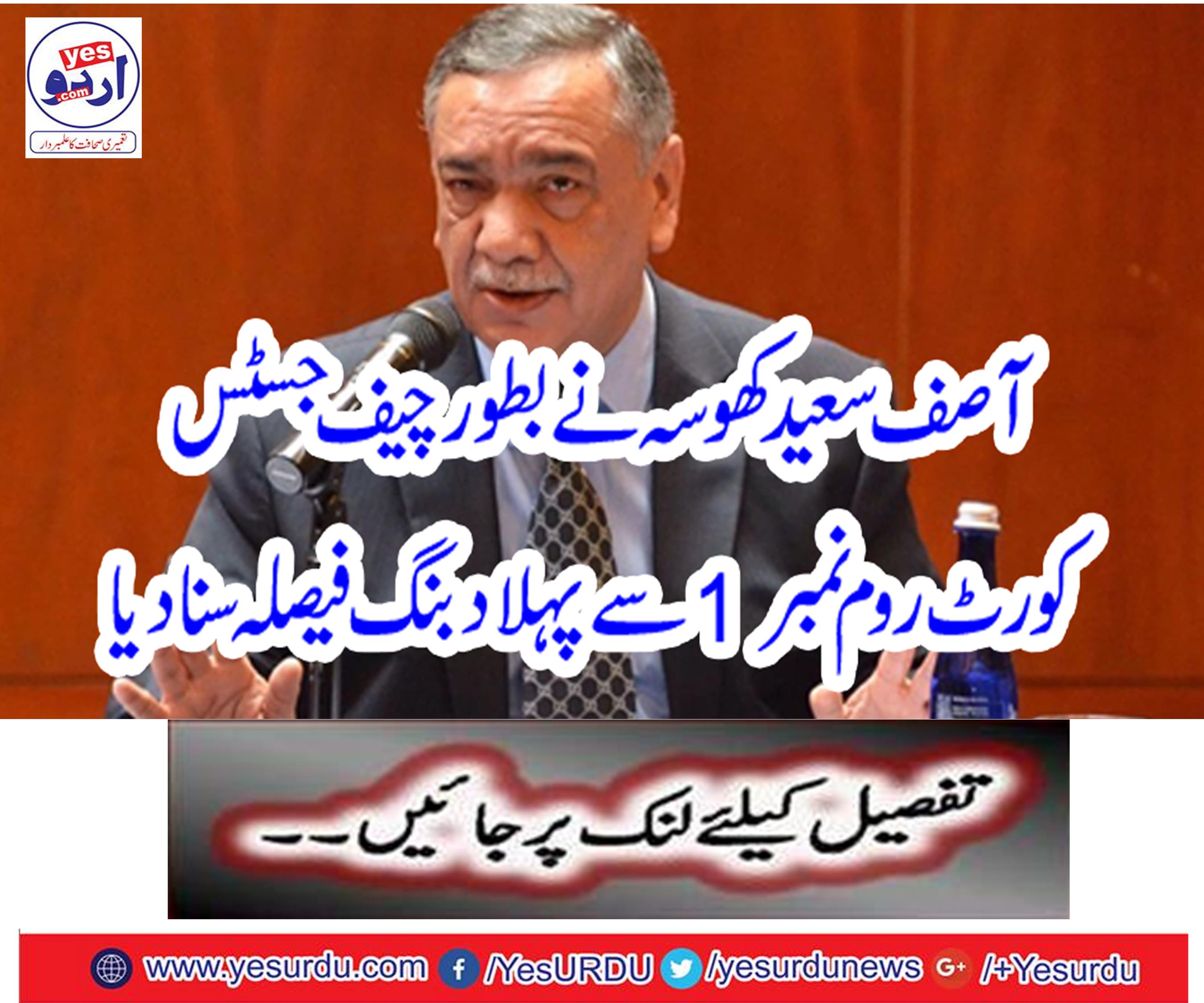Asif Saeed Khosa gave the first hearing decision as Chief Justice Court No. 1